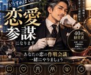 あなたの恋愛参謀になります ※初回は30分。お互いの雰囲気を確認しましょう。 イメージ1
