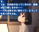 公募実績あり！小説1万字に添削・感想送ります フック強化と丁寧な感想で作品を後押し イメージ2