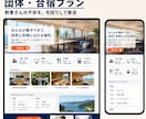 既存予約へつなぐ宿泊ページを5万円で作ります 予約システムはそのまま。泊まりたい理由を伝えます イメージ6