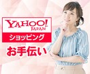 Yahoo ヤフーショッピングのお手伝いします 商品の編集・修正、セール対応、クーポン、画像加工・編集作業 イメージ1