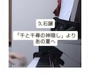 オーディション対策！ピアノ伴奏を優しく添削します ぷりんと楽譜公式HP掲載の演奏者が丁寧に添削♪ イメージ4