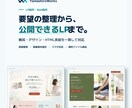 構成から実装まで伝わるLPを制作します 構成整理・デザイン・実装まで一貫して対応 イメージ1