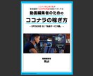 1週間コンサル！売れる動画編集者になる方法教えます 初心者でも実践できる【ココナラノウハウ】で活動をサポート！ イメージ6