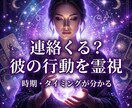 何日以内に連絡くる？時期を霊視します 連絡が来る可能性とタイミングを正直にお伝えします イメージ3