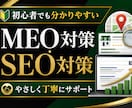 MEO対策に向けた店舗集客の記事を書きます 初めての方にも分かりやすい記事作成を心がけています。 イメージ1
