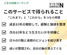 人生の岐路コーチング（全6回セット／6ヶ月）します 人生の節目を迎えた人限定！これから10年をデザインしませんか イメージ4