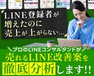 LINE公式アカウントのプロが徹底診断×分析します LINE集客の導線からLINEリッチメニュー分析まで完全対応 イメージ1