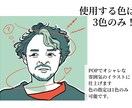 3色だけでおしゃれな似顔絵描きます 商用利用OK！3色のみ、シンプルな線で似顔絵を描きます。 イメージ2