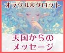天国に旅立ったあの人の想いをカードで読み解きます ✨魂で繋がる大切な人からあなたに伝えたい必要なメッセージ イメージ1