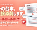 ショート動画・台本を通話で直接添削します 良い点・弱い点・直し方をその場で言語化 イメージ1