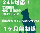 偏見ゼロで恋愛も人生も相談に乗ります 不倫、夜職、推し活、誰にも言えないような話大歓迎です◎ イメージ1