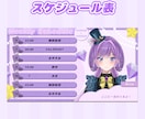 あなただけの配信画面(お部屋も可◎)を制作します Vtuber様向け！配信画面/スケジュール表など制作可能◎ イメージ3