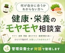 管理栄養士が健康の不安をお聞きします ごきげんでいられる整え方を一緒に探します イメージ1