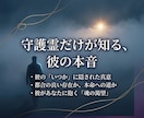 霊霊感タロットで恋の糸と結末の流れを視ます 守護霊が示す関係の本質と進む先を読み解きます イメージ2
