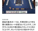天鳳十段の現役麻雀プロがあなたの牌譜を添削します あなたのレベルに合った課題を指摘して必ずレベルアップさせます イメージ4
