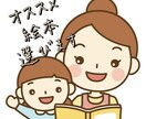 お子さん向けの絵本えらびます 元保育士が年齢に合わせたオススメの絵本を紹介します イメージ1