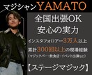 数十名～数百名規模　プロマジシャンが盛り上げます 周年パーティーや大規模イベントを圧巻のステージで熱狂させます イメージ1