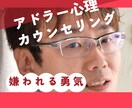 HSP気質&人間関係で悩む会社員の方、悩み聞きます アドラー心理学の課題の分離で、生きづらさを解消しましょう！ イメージ2