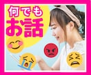 相談実績5000件☎️元保育士が優しくお聴きます 女性専用❤️１分でも❗️雑談〜深い悩みまで何でもOK❗️ イメージ1