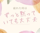 傾聴スペシャリストがお悩み愚痴なんでもお聞きします 話すことで楽になれる♡心の声受け止めます。占いもできますよ イメージ4
