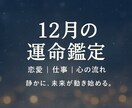 12月、運命が静かに動き始めます あなたの未来は、静かに動いています。 イメージ1