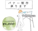famm様専用：あなただけのバナーをデザインします 情報誌ディレクター経験者があなただけのデザインを見つけます イメージ1