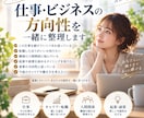 仕事・ビジネスの方向性を一緒に整理します 仕事・キャリア・人間関係・ビジネスのご相談承ります イメージ4