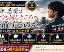 恋愛がうまくいかない原因と改善法を5つ教えます 「2度の浮気・執着・失敗から学んだ、男性向け恋愛改善ガイド」 イメージ1