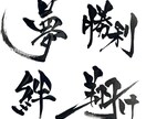 筆文字|商用×|チームTシャツ団旗等データ化します 筆文字でチームTシャツや団旗などお書きします。 イメージ3