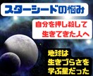 私だって覚醒したい！スターシードの悩みお聴きします 自分を押し殺して生きてきた人へ/地球は生きづらさを学ぶ星 イメージ2