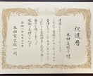 賞状・感謝状、代筆いたします 印刷とは一線を画す、格式高い仕上がりに！ イメージ1