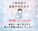 ご契約前のビデオチャットのお打合せを行います 画面共有を行いながらわかりやすく打ち合わせします イメージ1