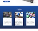全て丸投げOK！オリジナルwebサイトを作成します 難しい設定一切なしのお任せプランです！ イメージ9
