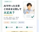 AIで作った文章を公開前に確認します AIっぽさや読みにくさを見直します イメージ1