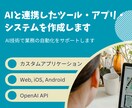 AIと連携したツール・アプリ・システムを作成します AI技術で業務の自動化をサポートします イメージ1