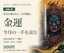 金運の悩みを一つ聞き、今月の一手を返します お試し版。気になるお金の悩みを一つだけ見つめる イメージ1