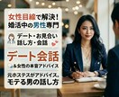 婚活男性向け！女性目線でデートの話し方練習します 会話が続かない悩みを解決！模擬デートで好印象な話し方へ イメージ1