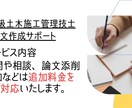 １級・２級土木施工管理　経験論文作成サポートします 1級土木施工管理取得者が経験論文の作成～添削まで一貫サポート イメージ5