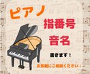 ピアノの指番号、音名書きます 現役ピアニスト、ピアノ講師が楽譜のお悩みをサポートします♩ イメージ1