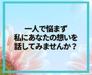 変わりたい！を叶える✨新しいあなたを見つけます あなたの「変わりたい」を全力応援！電話で本音を話そう！ イメージ5