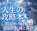 宿命と転機 誕生日が導くあなたを輝かせる鑑定します 誕生日統計学とタロットで導く、あなただけの輝く人生の歩み方 イメージ1