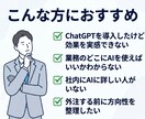 AI活用の壁打ち相談に現役エンジニアが乗ります ChatGPT導入済みでも効果なし？60分で業務設計します イメージ2