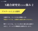 X専門チームがTwitter（X）の運用代行します 低価格で集客・採用の成果につなげたい方へ イメージ5
