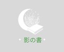 無意識の癖にそっと触れる“静かな気づき”になります 影は、あなたを自由にするために現れます。 イメージ1