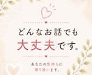 女性限定✨誰にも言えない悩みを優しくお聴きします うまく話せなくても大丈夫！優しく寄り添います☺️ イメージ4
