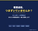 アセスメント・関連図・SOAPを整理します 初回返答7時間以内｜ICU×CNS課程の看護師が伴走 イメージ1