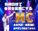 笑いと感動。司会で音楽祭・演奏会を盛り上げます 長年のジャズMCで培った唯一無二の進行。会場を笑顔で包みます イメージ1