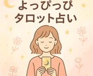 よっぴっぴのあなただけの鑑定書お届けします あなたの今に寄り添う道しるべをお届けします イメージ1