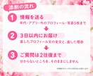 顔出しなしOK｜マッチングアプリのプロフ添削します 相談4,000件以上の婚活コーチ｜30〜50代女性限定 イメージ9