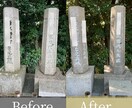 プロが墓石クリーニングとメンテナンス相談を承ります 特許技術と安心の手作業で、お墓本来の美しさを取り戻します！ イメージ1